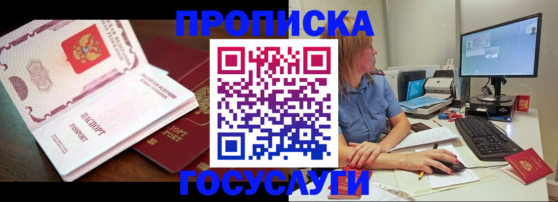 прописка для работы в Апшеронске