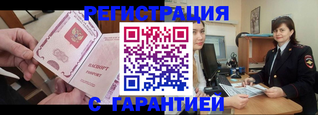 временная регистрация надежно в Апшеронске