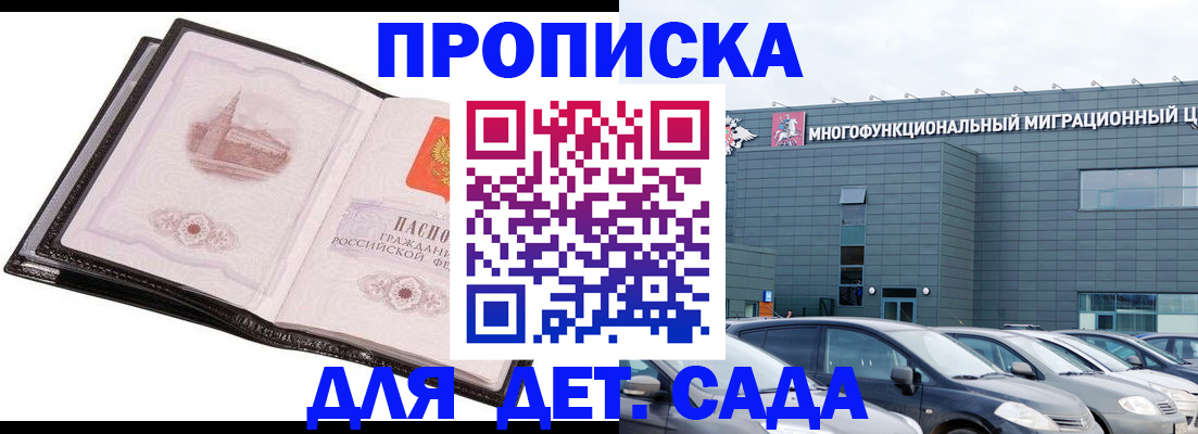 прописка штамп в Апшеронске