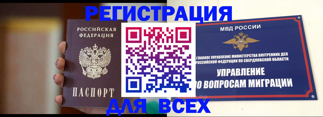 прописка 2025 в Апшеронске
