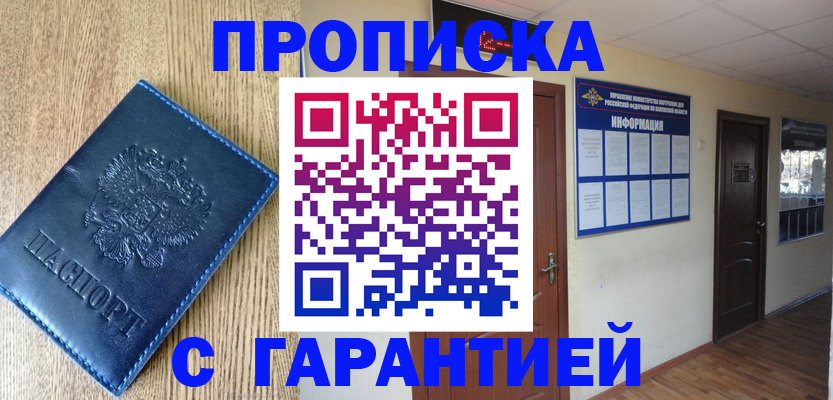 прописка для школы в Апшеронске